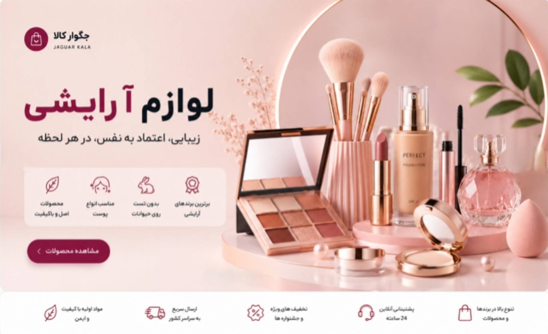 لوازم آرایشی