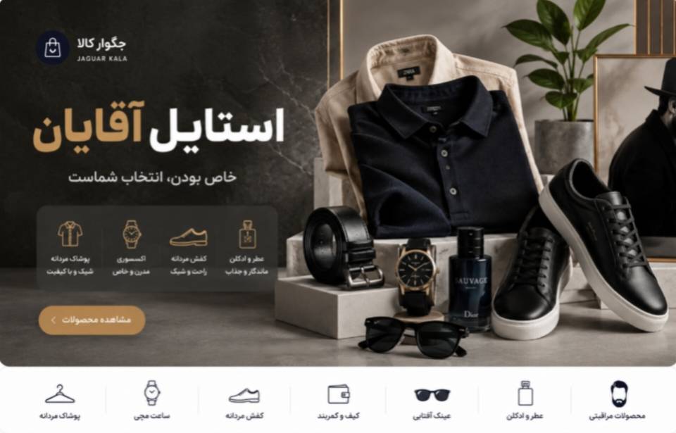 استایل آقایان